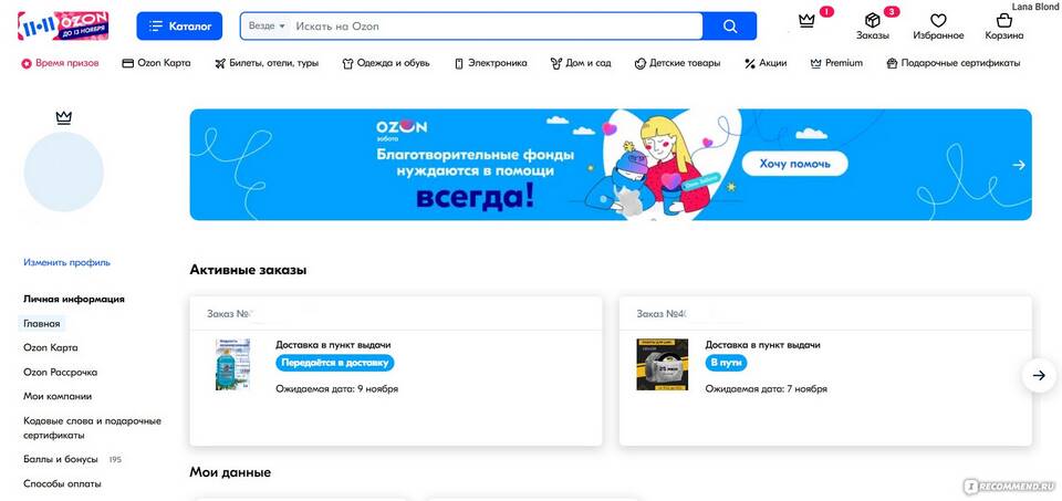 Как активировать карту Ozon в личном кабинете