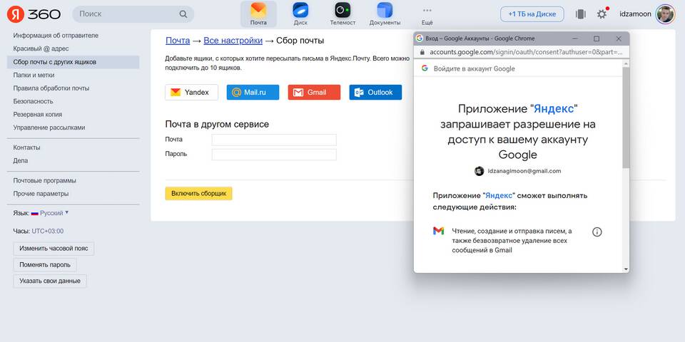 Как изменить почтовый адрес в Яндекс