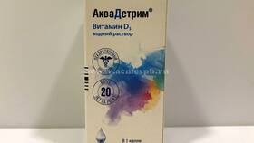Аквадетрим: инструкция по применению капель в Зара