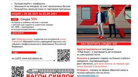 Как оформить скидку в приложении РЖД в Зара