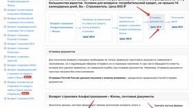 Как отключить страховку в Альфа-Банке в Зара