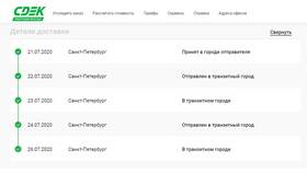 Как отследить посылку в СДЭК в Зара