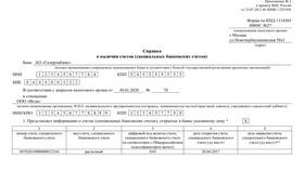 Как получить справку об отсутствии юридического лица в Зара